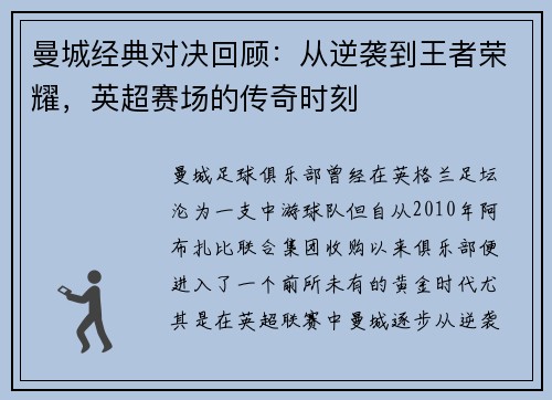 曼城经典对决回顾：从逆袭到王者荣耀，英超赛场的传奇时刻