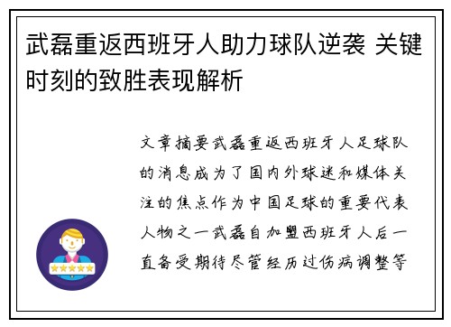 武磊重返西班牙人助力球队逆袭 关键时刻的致胜表现解析