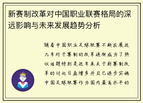 新赛制改革对中国职业联赛格局的深远影响与未来发展趋势分析