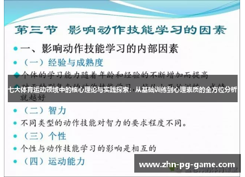 七大体育运动领域中的核心理论与实践探索：从基础训练到心理素质的全方位分析