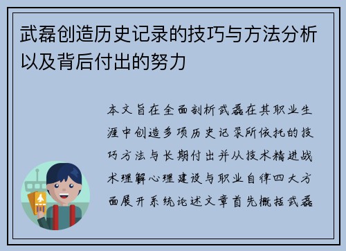 武磊创造历史记录的技巧与方法分析以及背后付出的努力 武磊创造历史记录的技巧与方法分析以及背后付出的努力