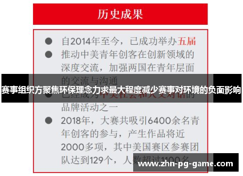 赛事组织方聚焦环保理念力求最大程度减少赛事对环境的负面影响