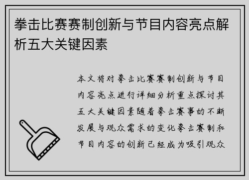 拳击比赛赛制创新与节目内容亮点解析五大关键因素 拳击比赛赛制创新与节目内容亮点解析五大关键因素