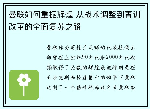 曼联如何重振辉煌 从战术调整到青训改革的全面复苏之路